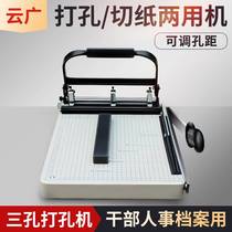 Yunguang three-hole punching machine with Cutter A4 multi-hole punching machine cutting machine multi-function voucher file binding machine