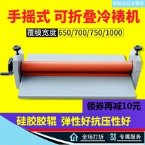 Manual cold laminating machine Tubao brand LBS1 meter 65 70 75CM optional hand-cranked cold laminating machine photo cold laminating machine