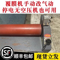 Applicable laminating machine manual change pneumatic advertising cold laminating machine automatic laminating machine modification accessories