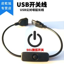 usb switch line controller one-point two data line extension cable with switch power cord two-core male to female 2
