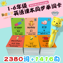 Primary school English word cards 1-3-6 grade textbooks are synchronized with the starting point of the third grade children read English cards