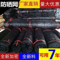 Black sunshade net sunscreen network encryption thickened greenhouse farming shade net heat insulation net dust net cover sun net