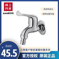 swell four-dimensional bathroom washing machine faucet all copper 4 points pointed faucet washing machine special long and durable