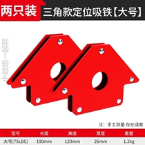 Straight angle ruler magnetic with magnetic clip triangle iron strong magnetic fixed angle magnet welding magnetic block hexagon magnetic attraction practical