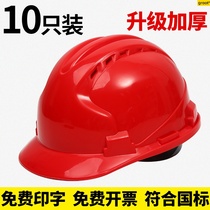  10 hard hats on the construction site summer national standard construction construction engineering thickened breathable electrician leader helmet printed male