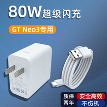 Apply realme true I GTNeo3 charger head 80W super flash charge gtneo3 mobile phone charging head fast charging data line TYPES lengthened 150w watt light speed second charge