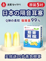 Sleep anti-earplugs work sleep noise reduction Japanese professional learning anti-noise students sound silent snoring