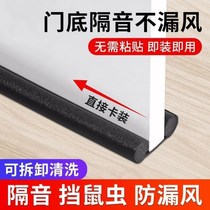 Prevent wind blowing door bottom sealing strip Door gap sound insulation artifact Insect windproof sound insulation strip Waterproof sticker