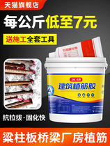 Special steel bar glue reinforcement glue anchor agent for construction reinforced strong glue barrels