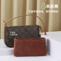 Beige bear is suitable for LV hemp will bag liner bag middle bag 21 23 5 Lining storage bag Built-in bag support