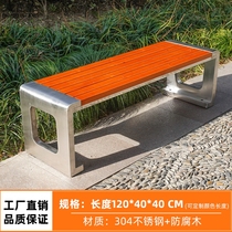 Outdoor park chair courtyard anti-corrosion plastic wood bench outdoor bench square bench stainless steel public seat