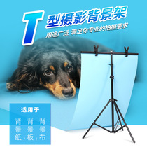 T-shaped photography background frame white PVC background plate bracket decorative background cloth wallpaper simple portable shelf