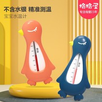 Water Temperature Meter Baby Special Bath Thermometer Baby Test Water Temperature Freshmen Bath Water Temperature Table Display Dual-use