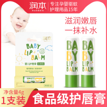 Runben Childrens lip balm 4g edible natural moisturizing moisturizing moisturizing anti-chapped men and women baby baby lip balm