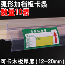 Supermarket shelf price strip card strip Wooden board Container wood layer board Plastic strip Transparent label strip price strip