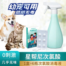 Cat disinfection sterilization spray cat Moss cat plague dog environment mop dog pet special disinfectant sterilizing water