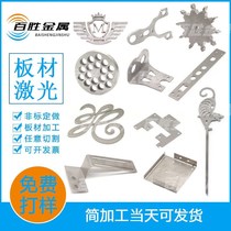 304 stainless steel plate laser cutting hardware punching piece to figure sheet metal bending iron non-mark punching processing set