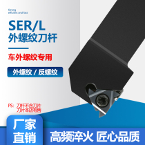 CNC turning tool external thread tool lever SER2020K16 2525M16 trapezoidal thread tool lathe tool lever
