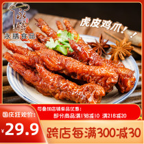 Yongding tiger skin chicken claws first fried and then braised chicken paws instant snacks Snacks independent packaging leisure office cooked food