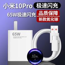 Suitable for Xiaomi 10pro charger 65W Watt flash charging Xiaomi 10Pro5G mobile phone charger head line fast charging meter 10pro original plug charging cable lengthy 2 m