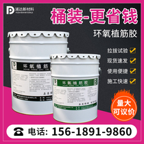 Barreled planting bar glue for construction reinforced concrete planting bar special glue high-strength reinforced structure rooted epoxy resin