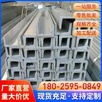 Spot galvanized channel steel 10#q235b national standard channel steel column beam shelf base mechanical equipment processing customization