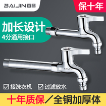 Suitable for Jiumu Baijin copper extended washing machine faucet special quick open 4 points mop pool nozzle into the wall single