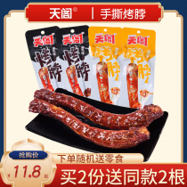Tiange roasted neck chicken neck 30 packs of spicy marinated black duck snacks long strip air-dried vacuum a whole hand-torn duck neck