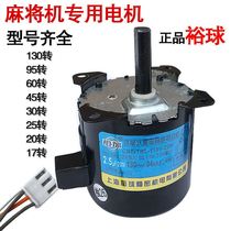 Automatic mahjong machine mahjong table accessories parts special Motor Motor Motor Motor Chuaneng yuball complete variety