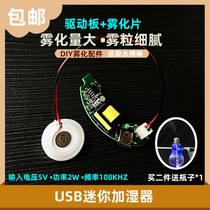 Humidifier USB spray module accessories Atomization Sheet Integrated Circuits Drive DIY Breadboard Incubation Experimental Equipment