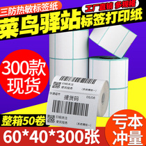 Three anti-thermal label paper 60*40*30 20 70x50 80 barcode printer Rookie station 100x100x150 Self-adhesive sticker Logistics express supermarket price