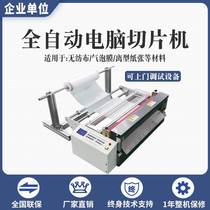 Automatic cutting machine non-woven kraft paper slicer PE film foil aluminum foil pearl cotton electric paper cutting machine