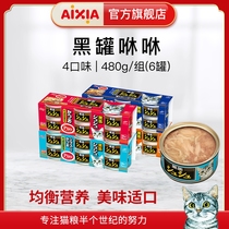 aixia aixia black cans canned cats cat snacks wet food 80g cans black fo imported cat food