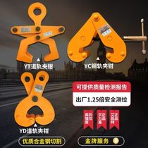 Steel plate lifting pliers L-shaped steel plate clamp sling hook die forging flip flat crane horizontal crane vertical crane 1T2t5 tons