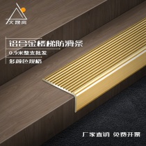 Titanium aluminum alloy stair step non-slip strip floor step protection corner wrapping strip L-shaped edge strip 7-character edge strip