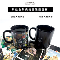 Jay ceramic heated color change cup creative mug Jay around home department store Magic Cup spot