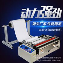 PVC reflective cutting machine automatic feed reflective lamps PVB film slicer polarizing paper cutting machine