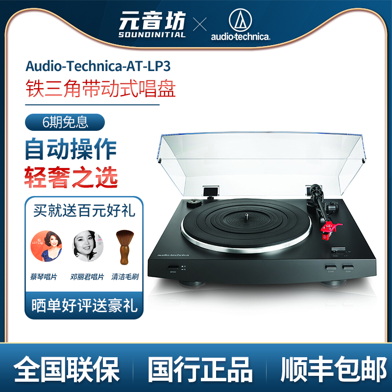 Audio Technica/AT-LP3 LPȫԶƤڽƬ
