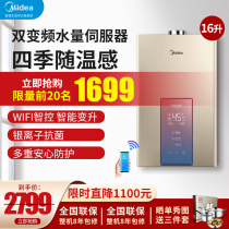 Midea gas water heater 16 liters variable frequency constant temperature strong row household natural gas that is hot smart home appliances MK3