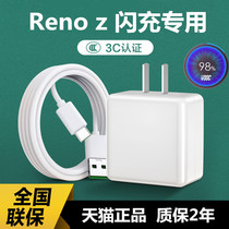 Applicable OPPORenoZ charger head OPPO mobile phone data line Reno2 Quick charge VOOC3 0 flash charge Reno2 plug R17 lengthened charging line 20W watts