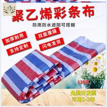 Color strip cloth waterproof sunscreen thick plastic rainproof cloth decoration tarpaulin canvas outdoor three-color cloth sunshade flower oil cloth