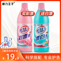 Power Prince Bleached Water Colouring Liquor 600g Degerm Bleach Color Net Clothing Care Buy One Get One Free