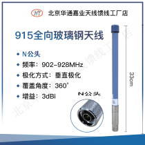 Huatong 915MHz UAV image transmission RFD System 33cm N male omnidirectional glass fiber reinforced plastic antenna 3DBI