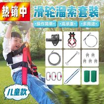 Pulley transport outdoor transport equipment handle zling cable outdoor kindergarten childrens skate ropeway wire rope set