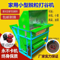 Household automatic rice thresher millet threshing machine rice paddy rice machine multifunctional small harvester Rice