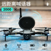 DJI BIG TERRITORY Mavic3 YELLING INSTRUMENTAL air2S mini2 DRONE SPECIAL CHANTER SPEAKER INTERCOM