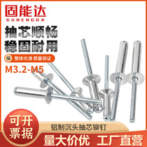 Aluminum countersunk head rivet opening type blind rivet flat head pull nail aluminum alloy decoration nail aluminum pull nail M3 2M4M5