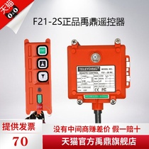 Yuding remote control F21-2S industrial wireless remote control 2-point single-speed hoist sandblasting equipment Miniature hoist