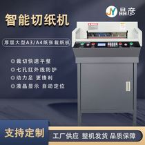 460VD vertical smart paper cutter book book printing equipment Jiyan automatic paper cutting machine