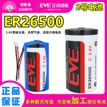 EVE Yiwei ER26500 Water Meter Battery 6V Gas Flow Meter No.2 Lithium Battery Internet of Things ER26500H